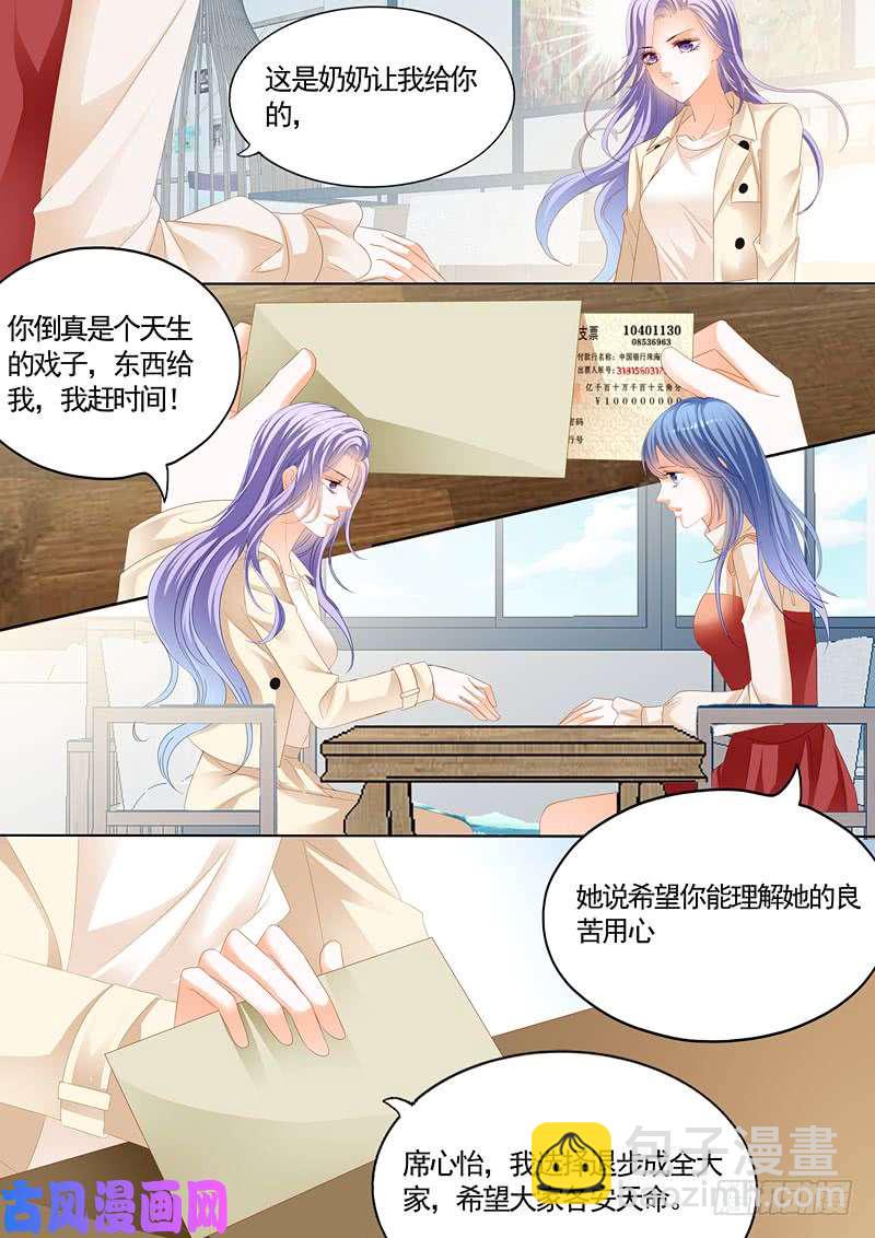 狂熱BOSS,寵妻請節制！ - 爲五百萬折腰？ - 3