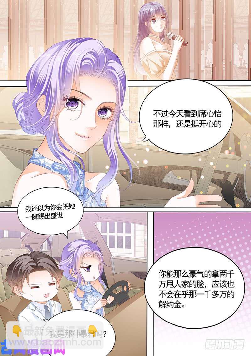 狂熱BOSS,寵妻請節制！ - 給你2千萬，讓席總監開心 - 3