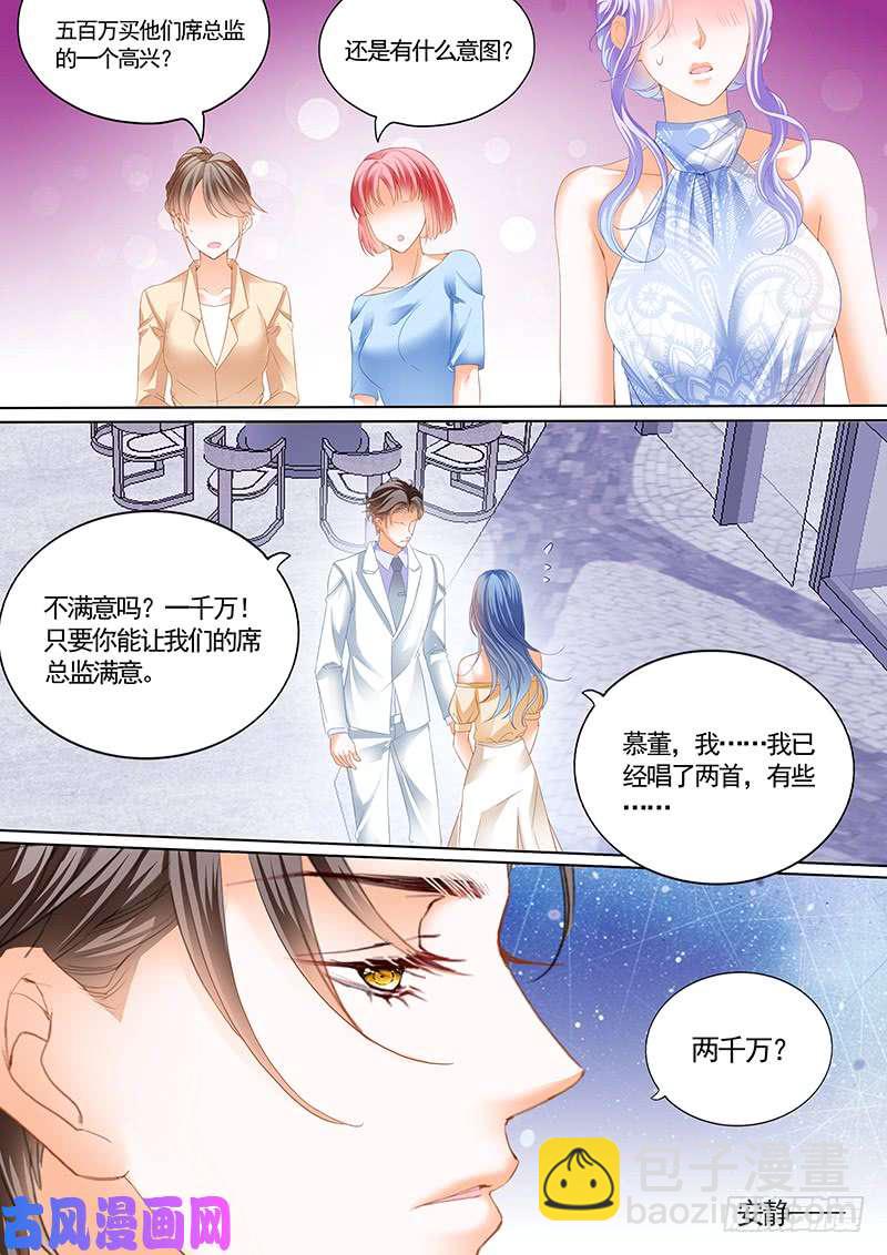 狂熱BOSS,寵妻請節制！ - 給你2千萬，讓席總監開心 - 3