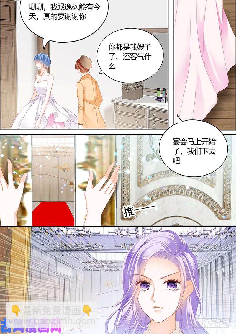 狂熱BOSS,寵妻請節制！ - 掌摑席心怡 - 2