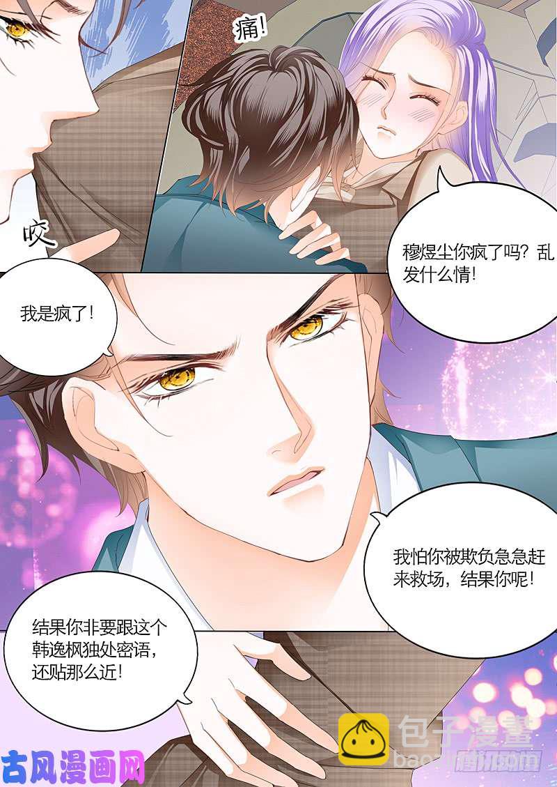 狂熱BOSS,寵妻請節制！ - 在車裡辦了你 - 2