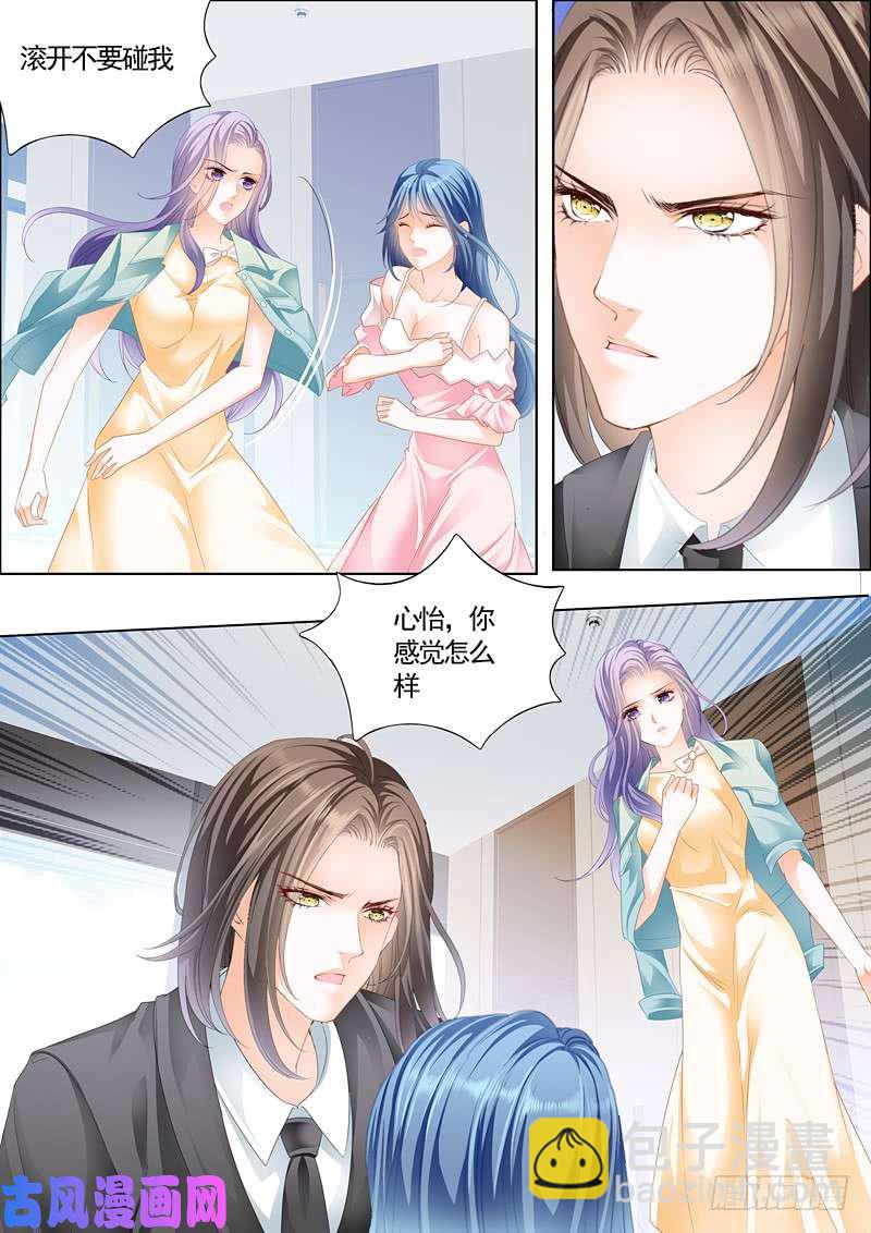 狂熱BOSS,寵妻請節制！ - 一對狗男女 - 3