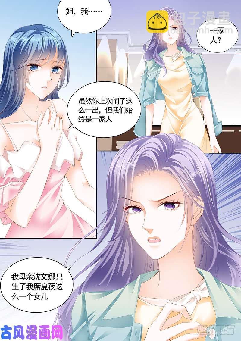 狂熱BOSS,寵妻請節制！ - 一對狗男女 - 2