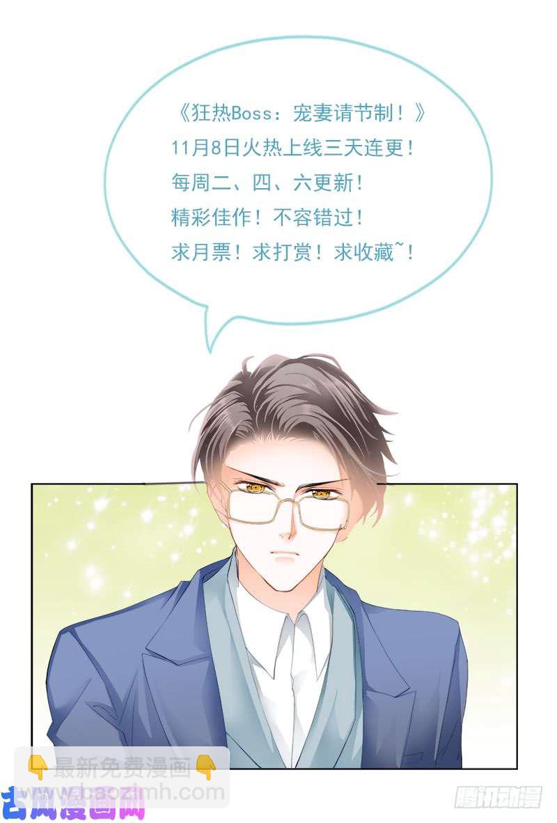 狂熱BOSS,寵妻請節制！ - 一對狗男女 - 3