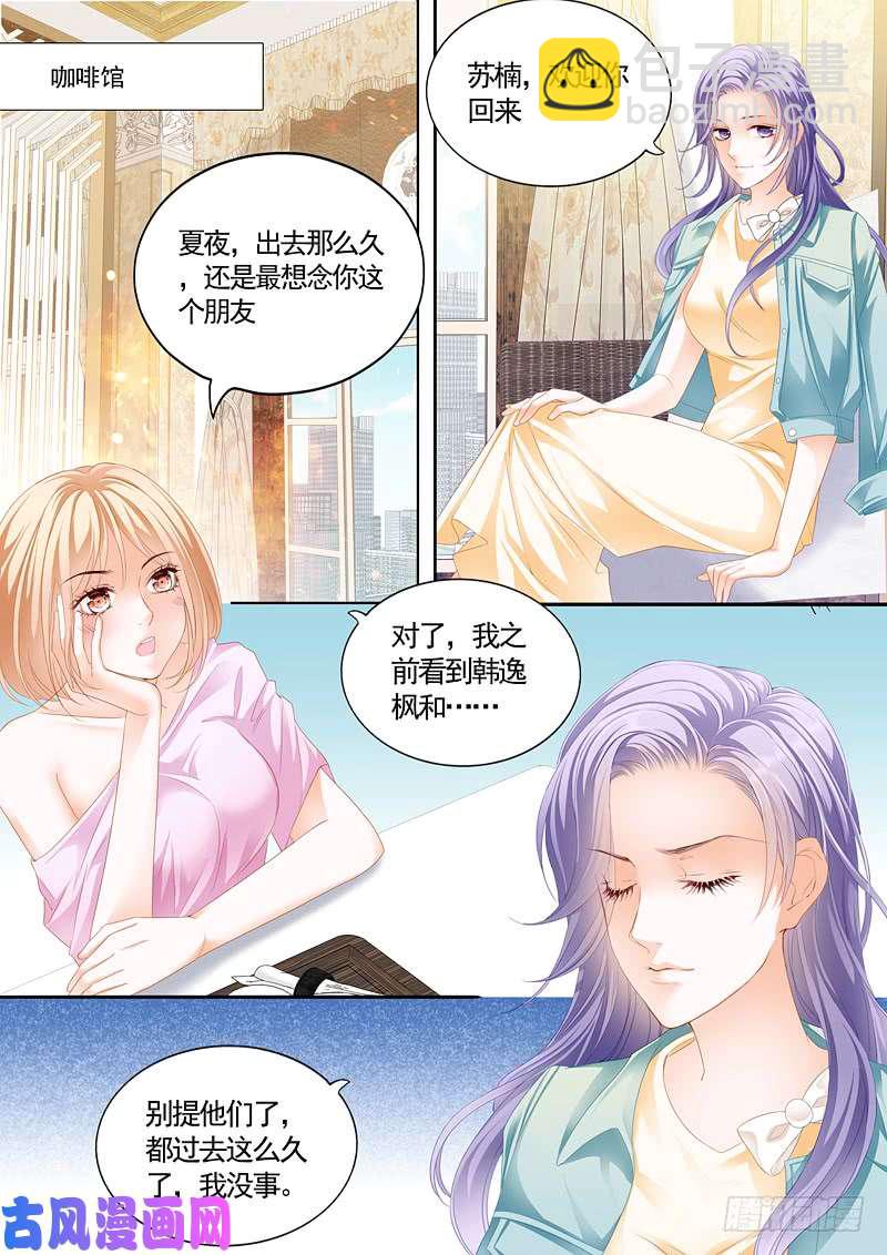 狂熱BOSS,寵妻請節制！ - 一對狗男女 - 3