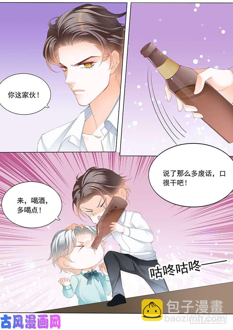 狂熱BOSS,寵妻請節制！ - 發車預備中 - 3