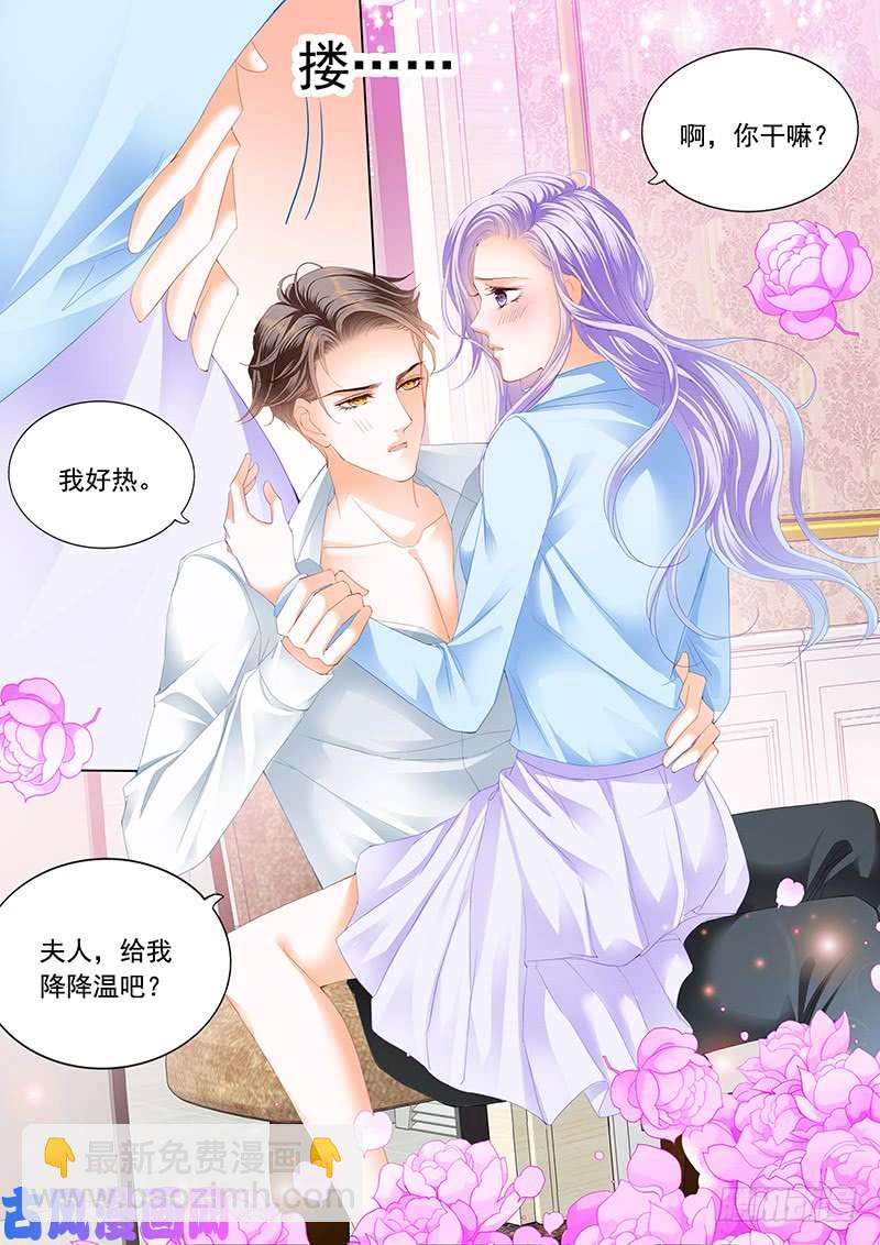 狂熱BOSS,寵妻請節制！ - 發車預備中 - 2