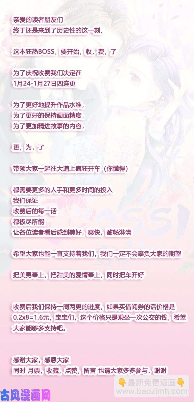 狂熱BOSS,寵妻請節制！ - 發車預備中 - 4