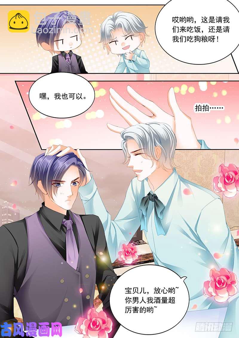 狂熱BOSS,寵妻請節制！ - 發車預備中 - 1