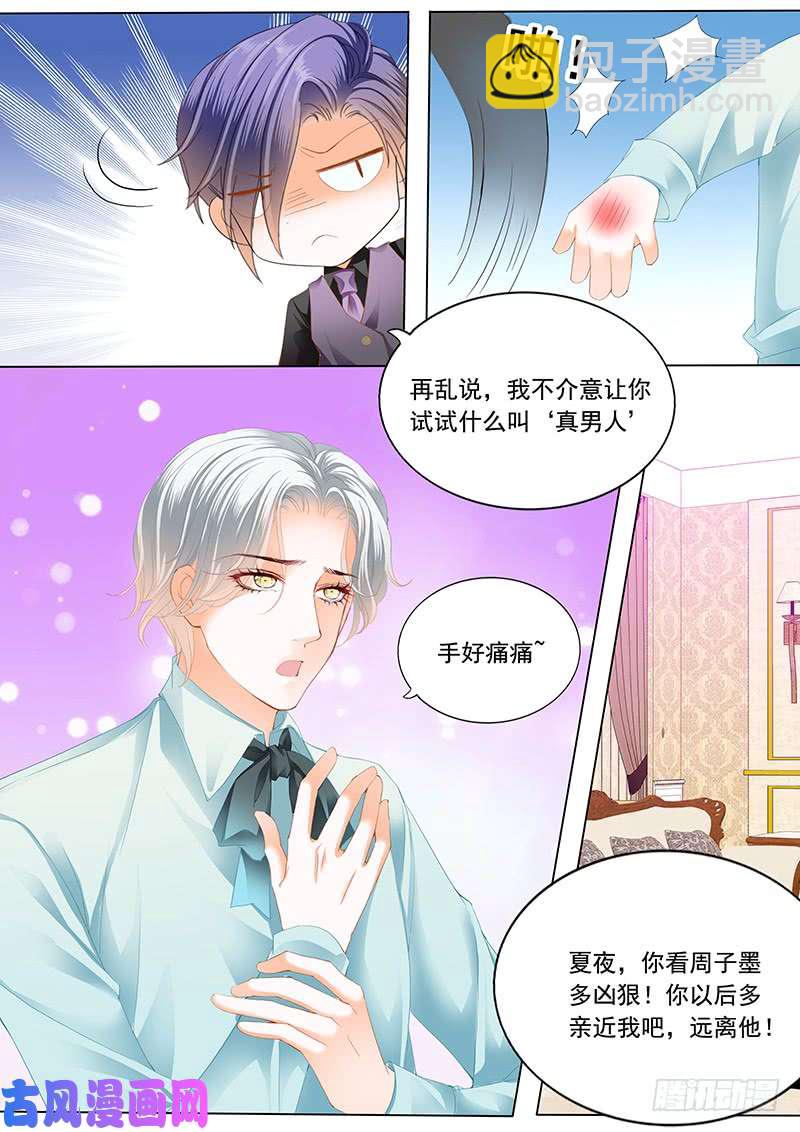 狂熱BOSS,寵妻請節制！ - 發車預備中 - 2