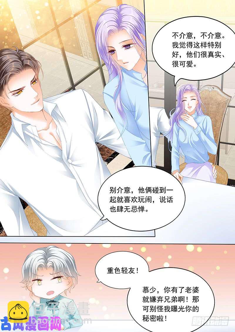 狂熱BOSS,寵妻請節制！ - 發車預備中 - 3