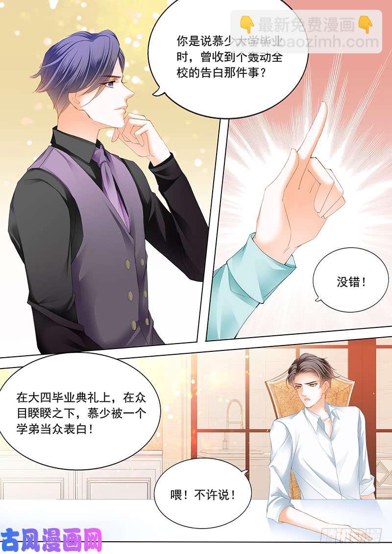 狂熱BOSS,寵妻請節制！ - 發車預備中 - 4