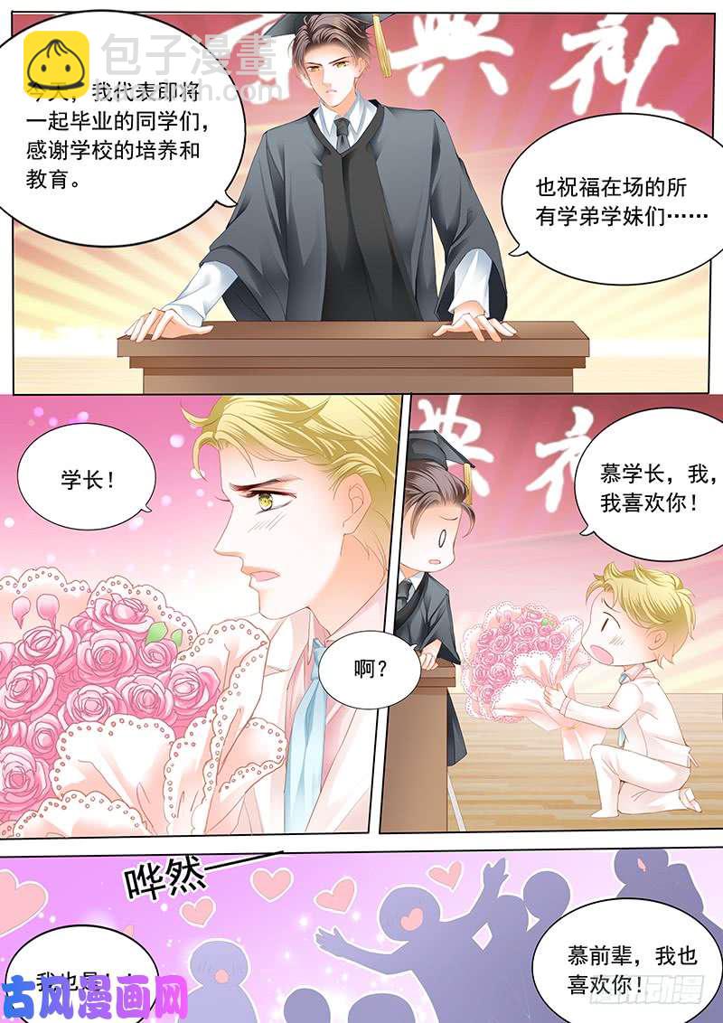 狂熱BOSS,寵妻請節制！ - 發車預備中 - 1