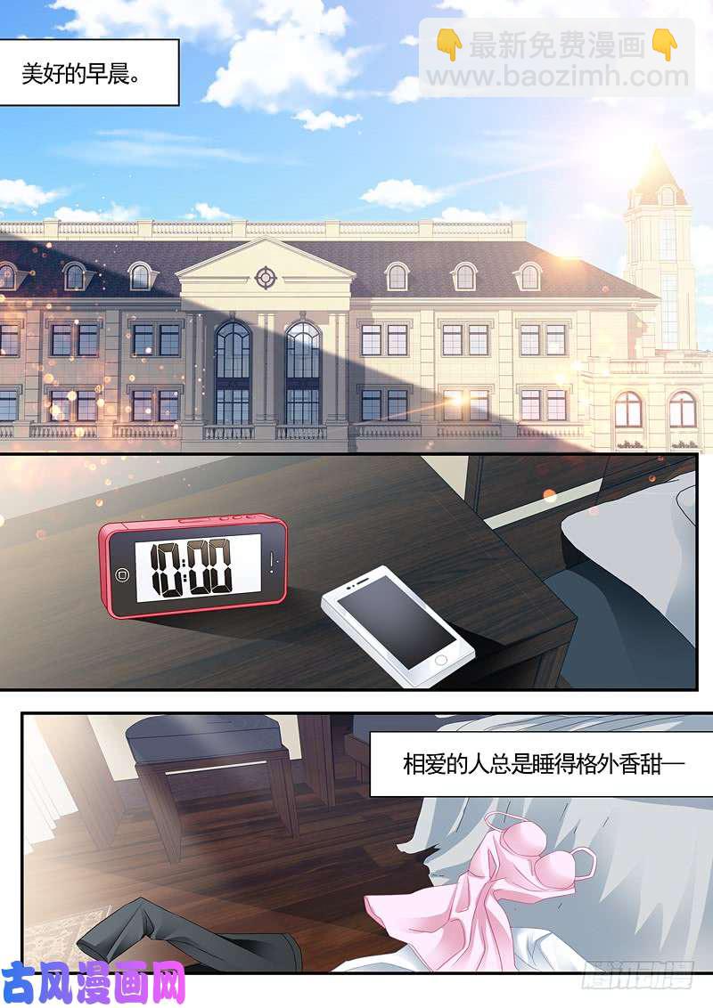 狂熱BOSS,寵妻請節制！ - 再來一次？ - 3