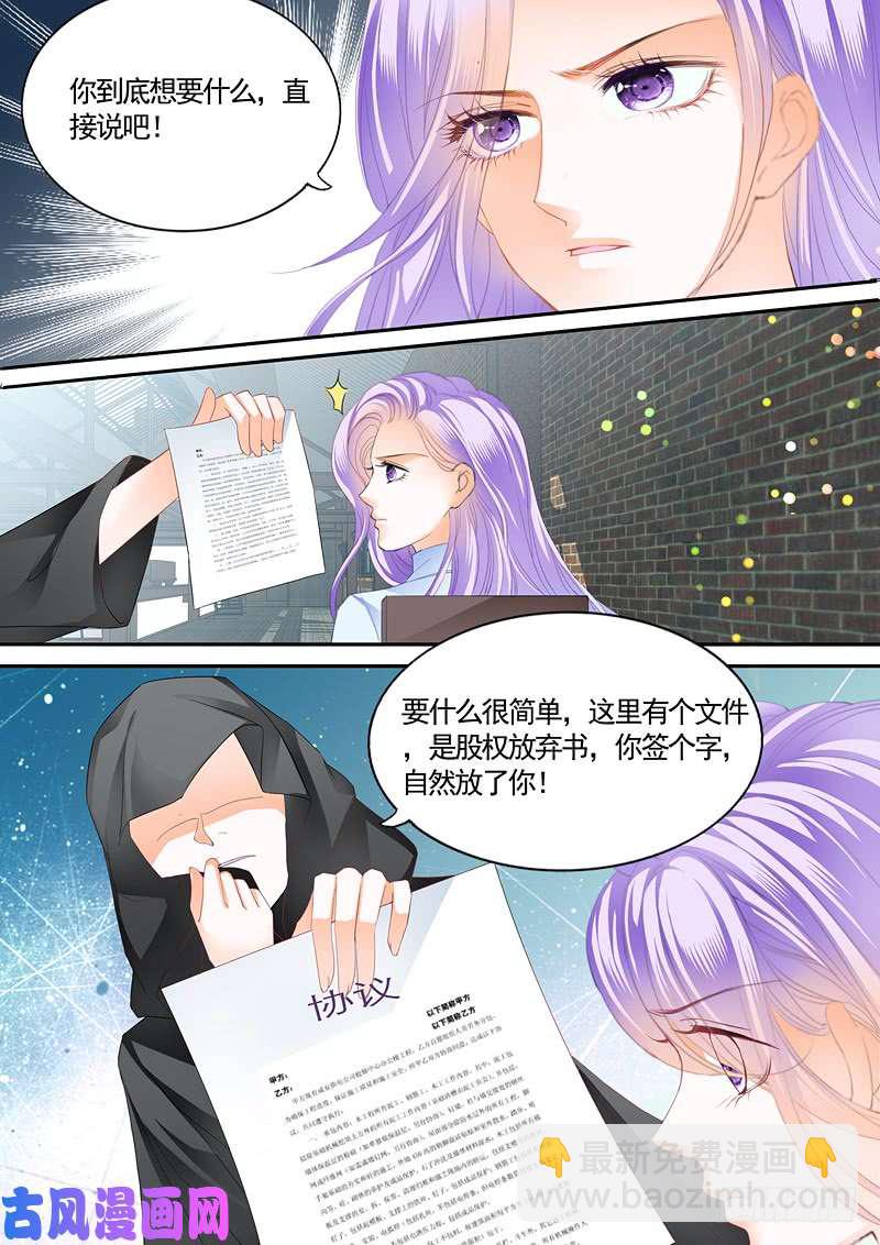 狂熱BOSS,寵妻請節制！ - 會被強暴嗎？ - 1