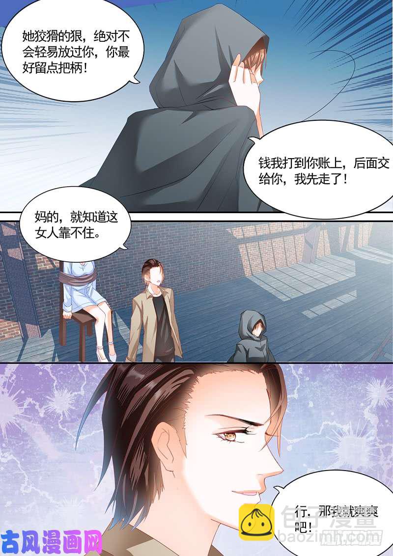 狂熱BOSS,寵妻請節制！ - 會被強暴嗎？ - 1