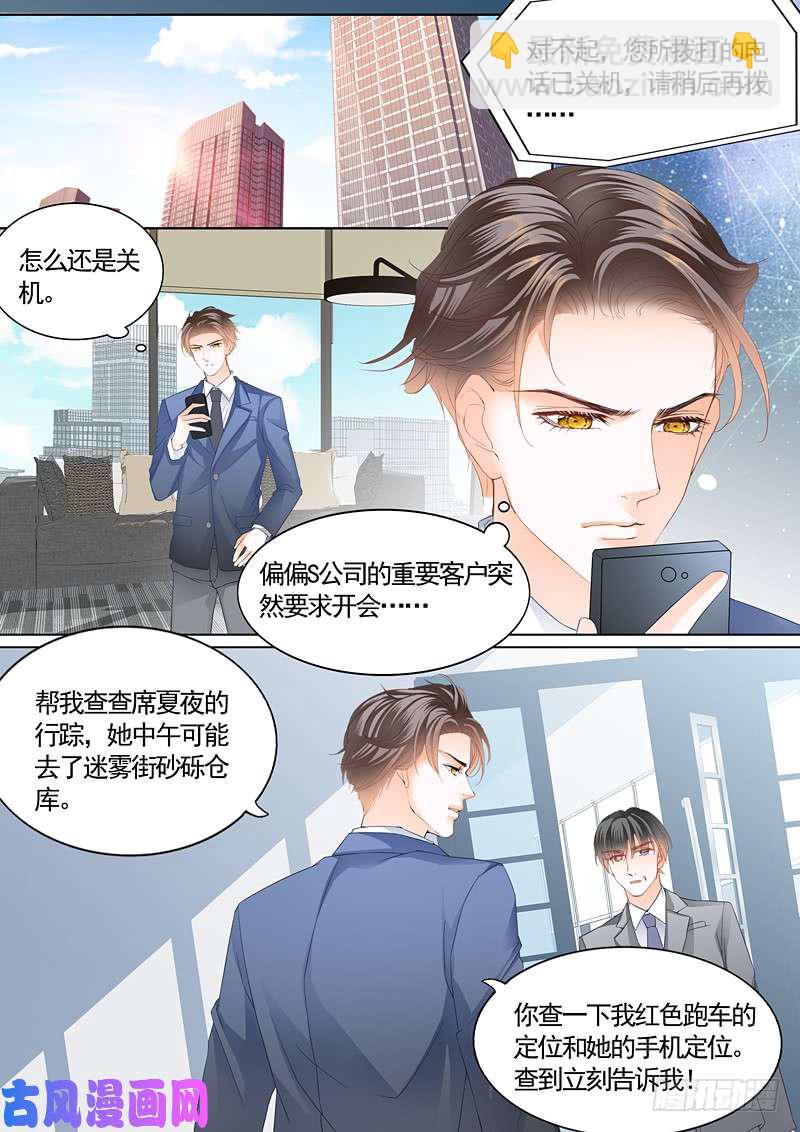 狂熱BOSS,寵妻請節制！ - 會被強暴嗎？ - 3