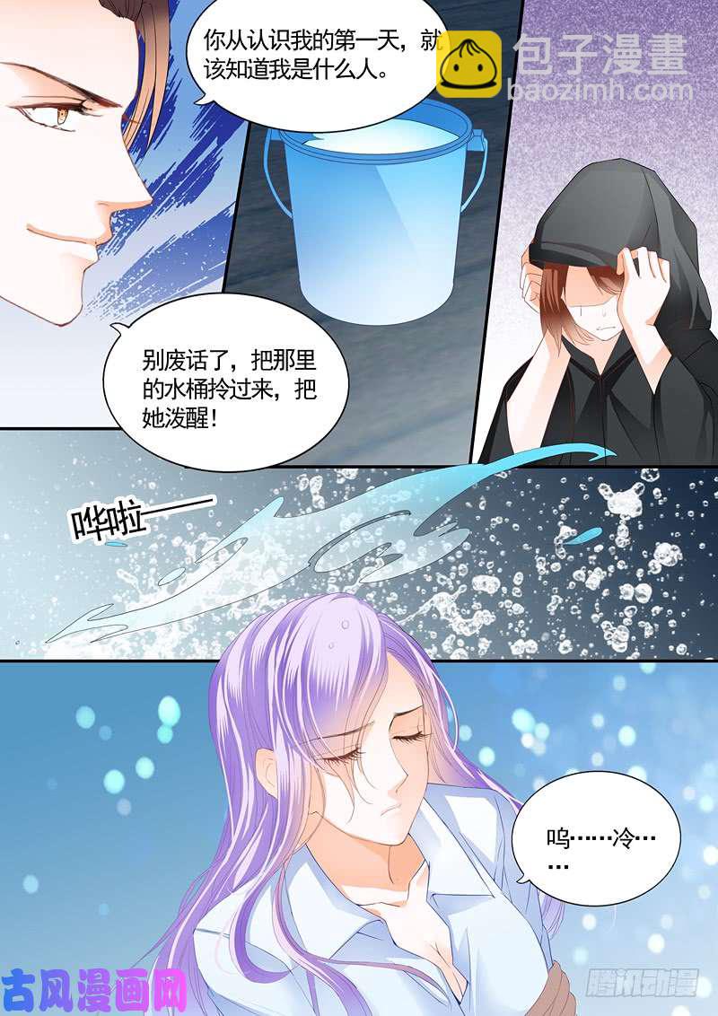 狂熱BOSS,寵妻請節制！ - 會被強暴嗎？ - 1