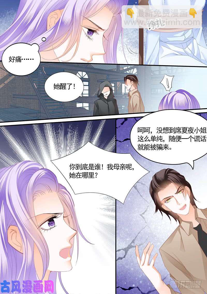 狂熱BOSS,寵妻請節制！ - 會被強暴嗎？ - 2