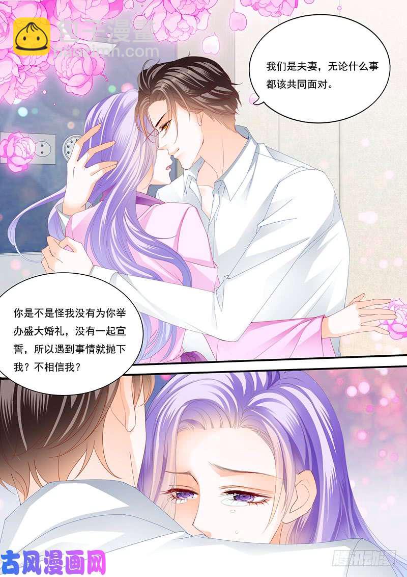 狂熱BOSS,寵妻請節制！ - 要相信你的丈夫 - 3