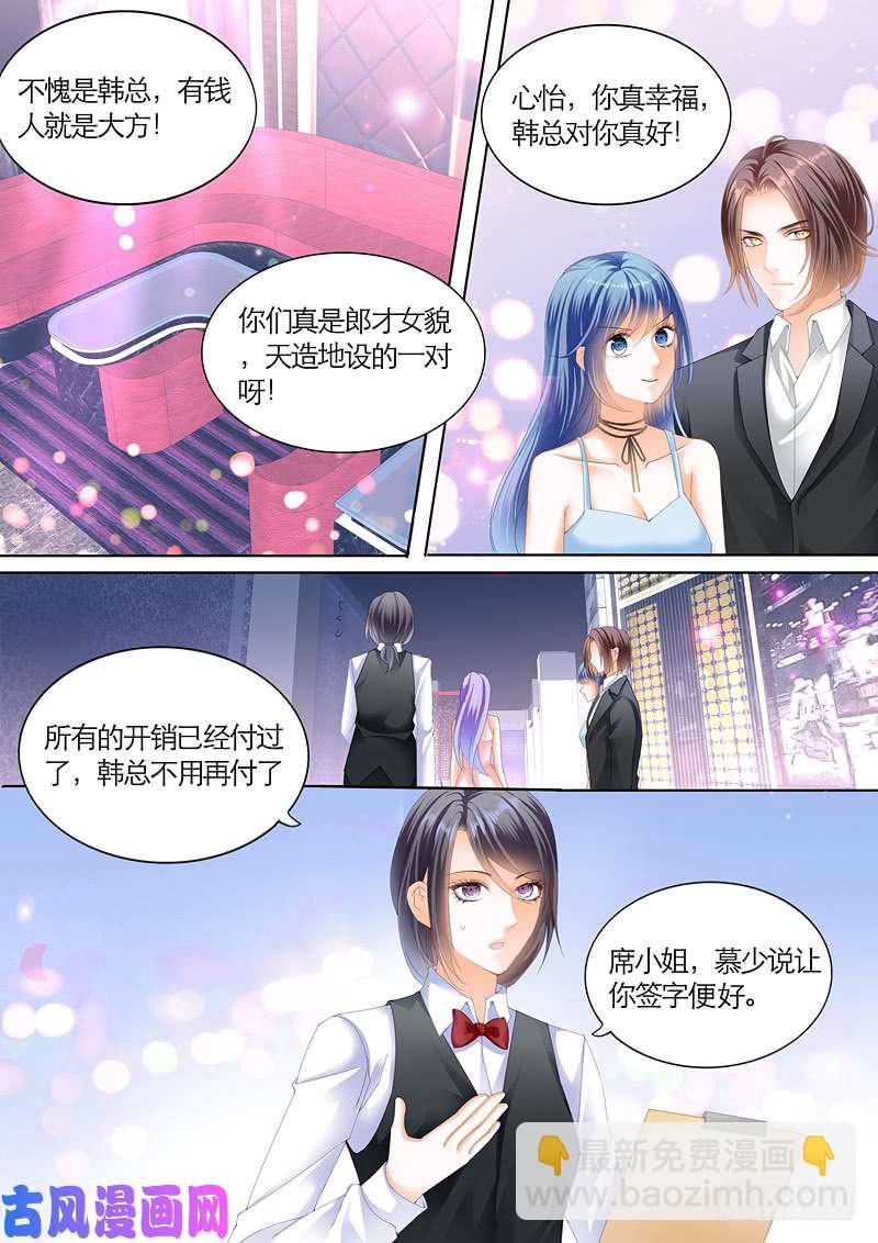 狂熱BOSS,寵妻請節制！ - 竟然是她？ - 3