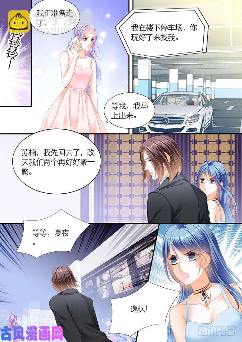 狂熱BOSS,寵妻請節制！ - 竟然是她？ - 2