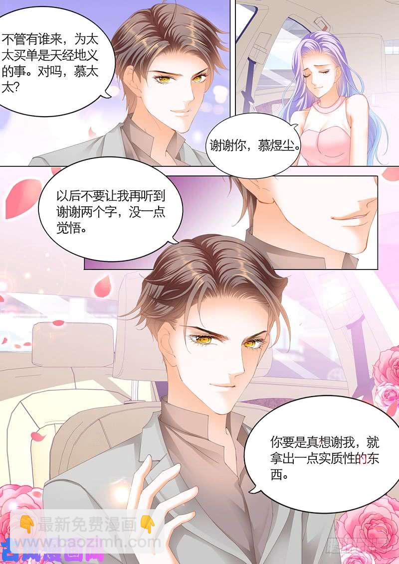 狂熱BOSS,寵妻請節制！ - 竟然是她？ - 2