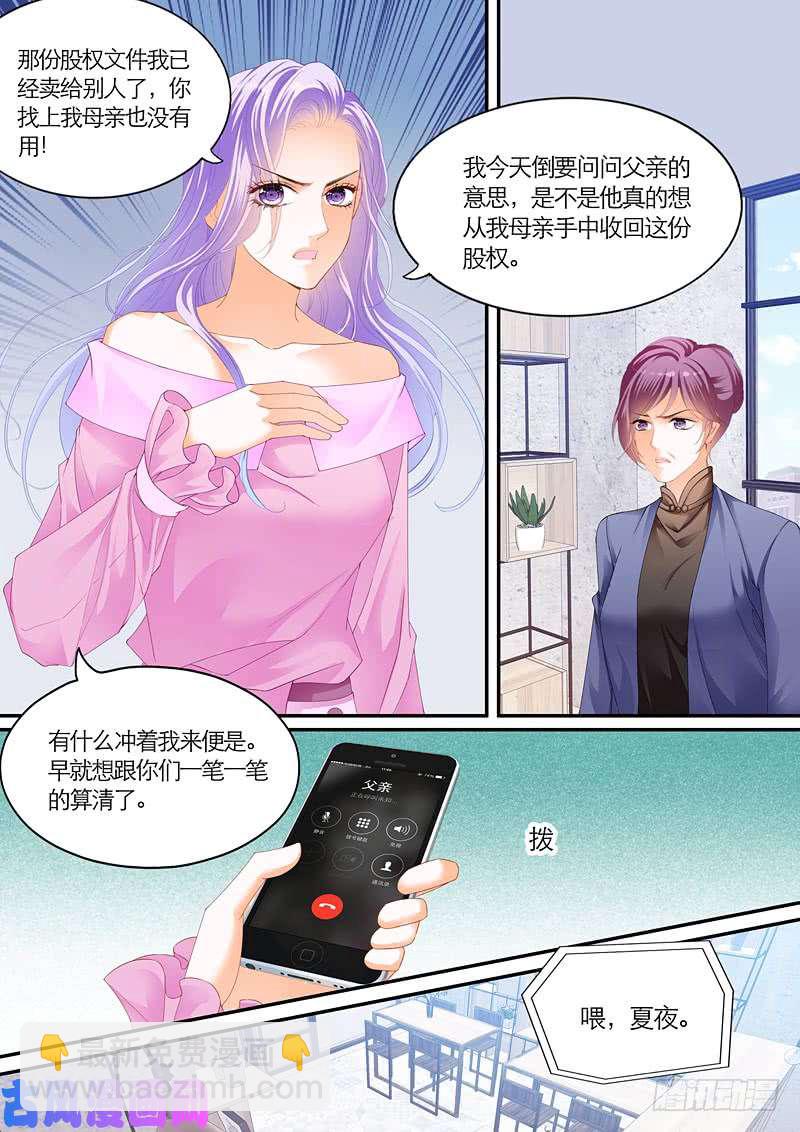 狂熱BOSS,寵妻請節制！ - 給我十個億 - 1