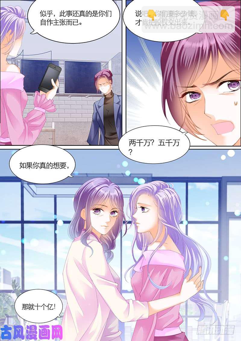 狂熱BOSS,寵妻請節制！ - 給我十個億 - 3