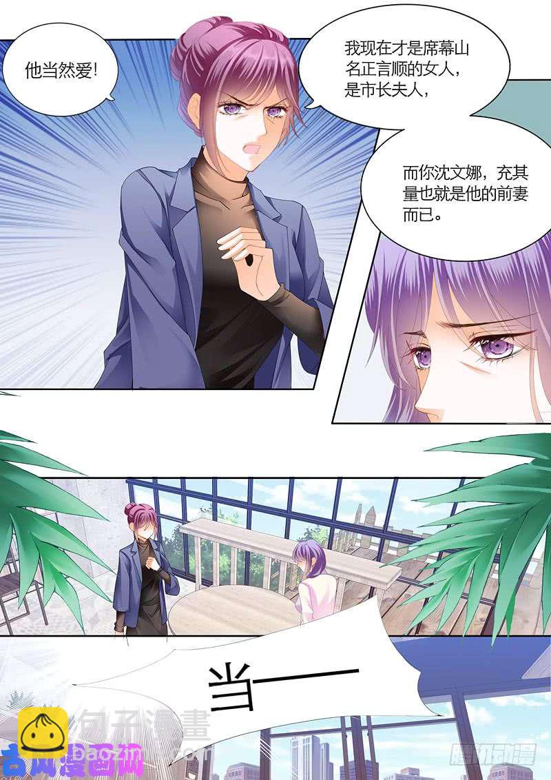 狂熱BOSS,寵妻請節制！ - 給我十個億 - 2