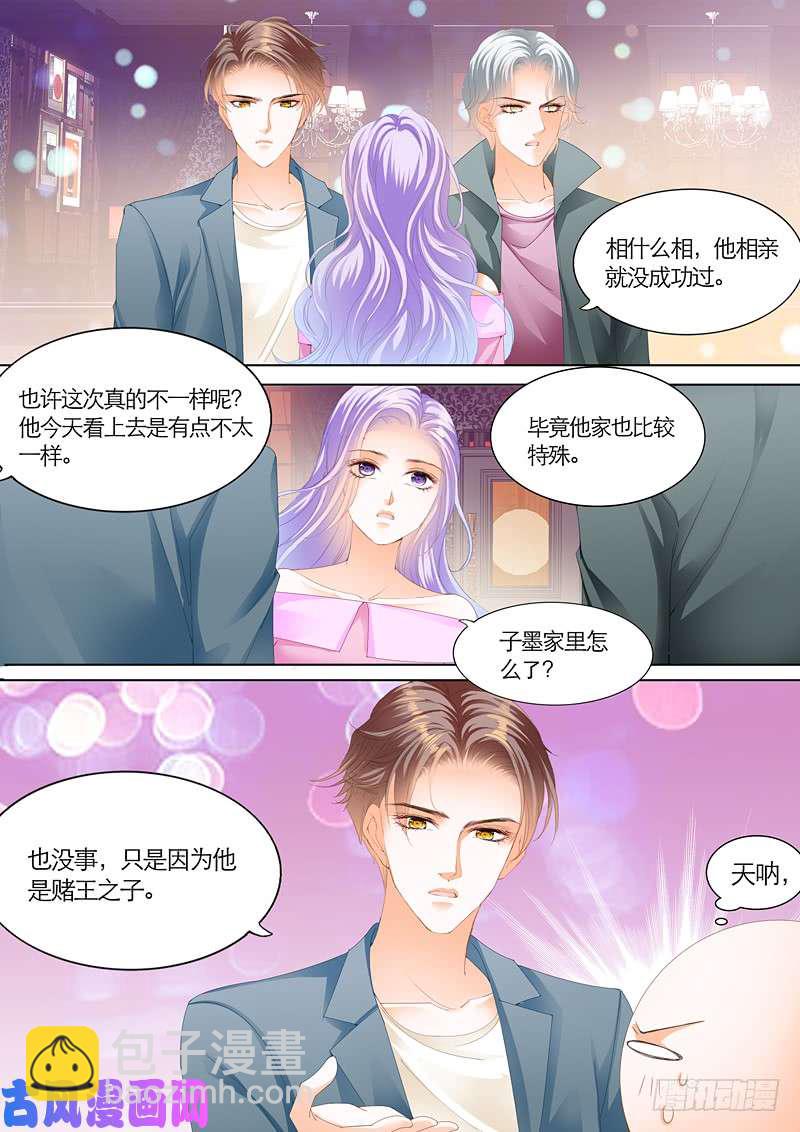 狂熱BOSS,寵妻請節制！ - 賭王之子 - 2