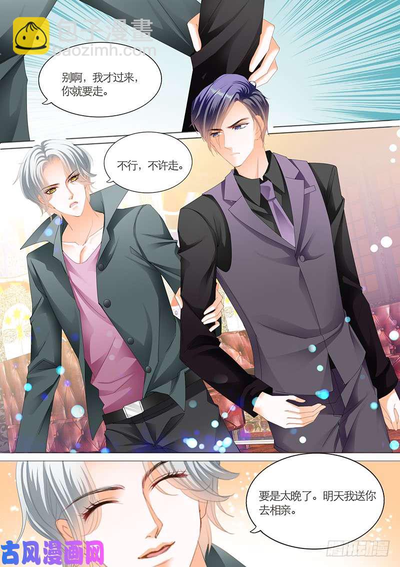 狂熱BOSS,寵妻請節制！ - 賭王之子 - 3