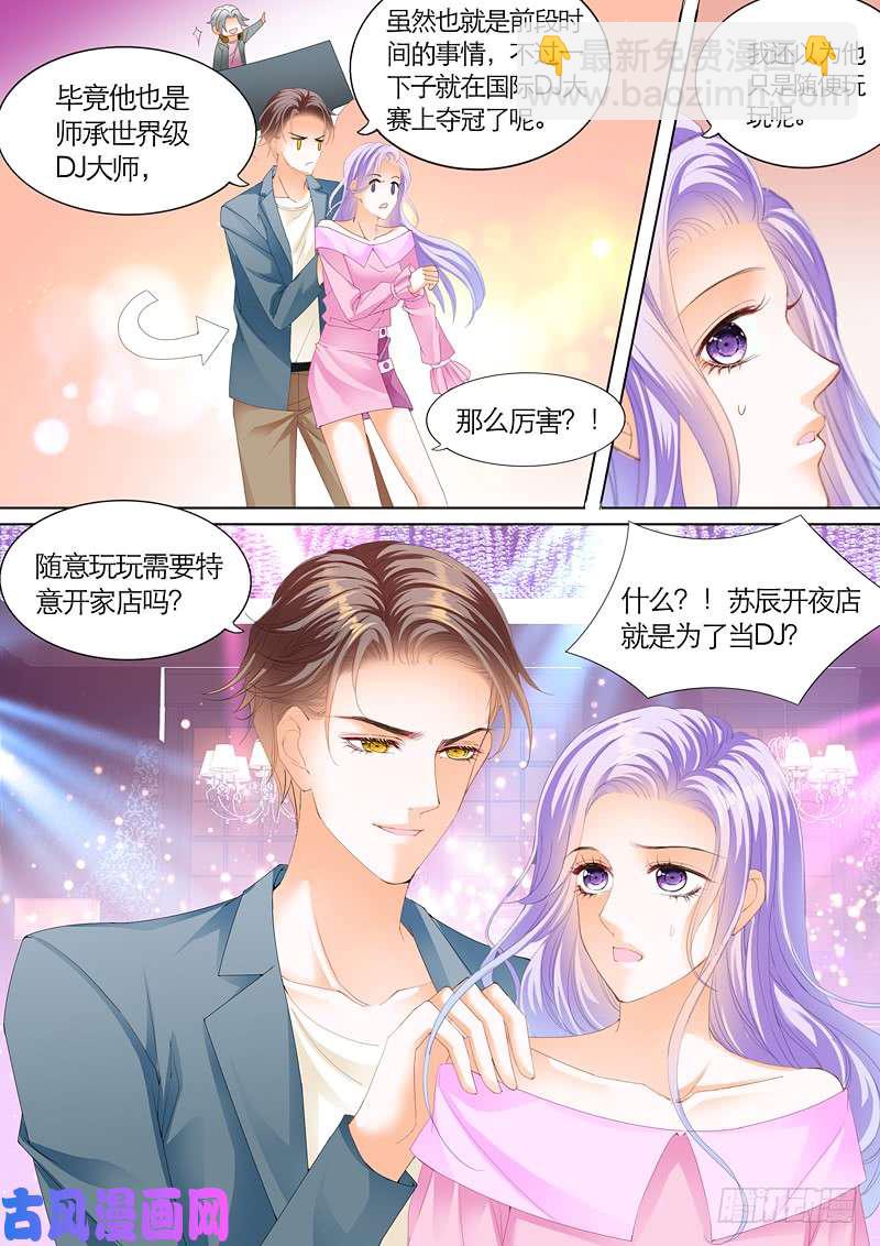 狂熱BOSS,寵妻請節制！ - 賭王之子 - 3