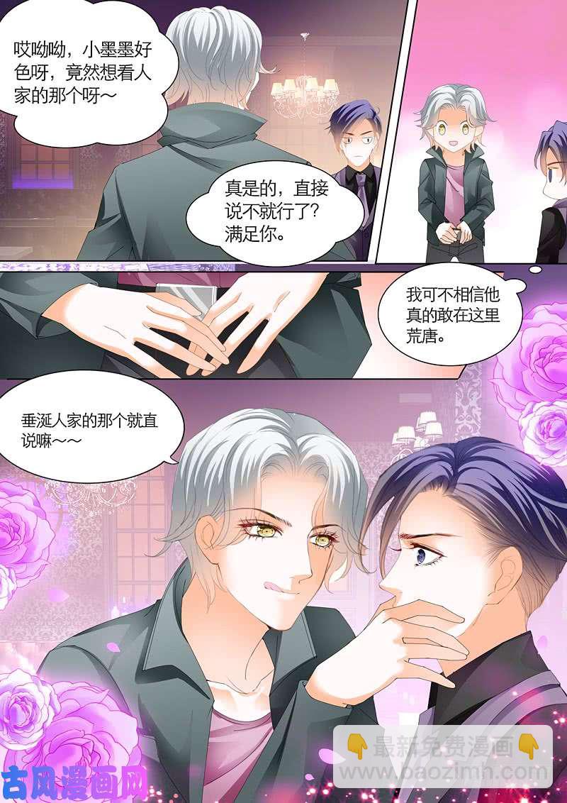 狂熱BOSS,寵妻請節制！ - 賭王之子 - 3