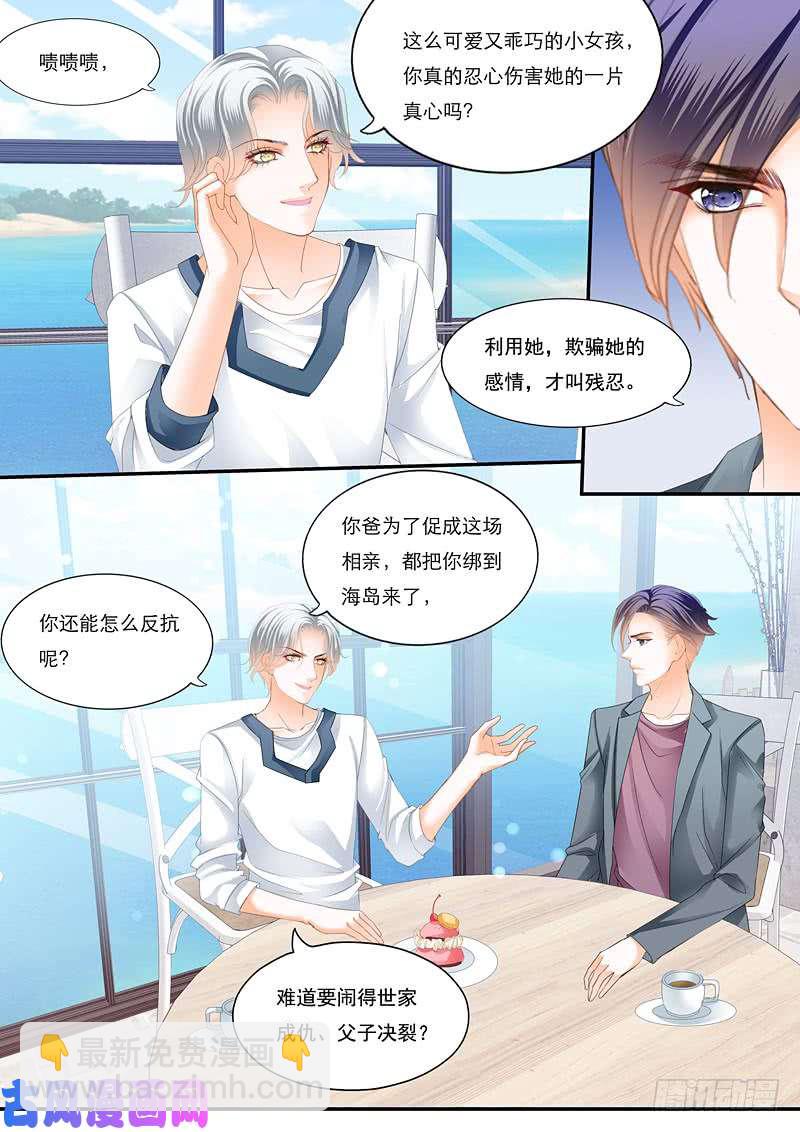 狂熱BOSS,寵妻請節制！ - 我已經有“愛人”了 - 1