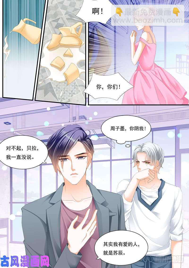 狂熱BOSS,寵妻請節制！ - 我已經有“愛人”了 - 1