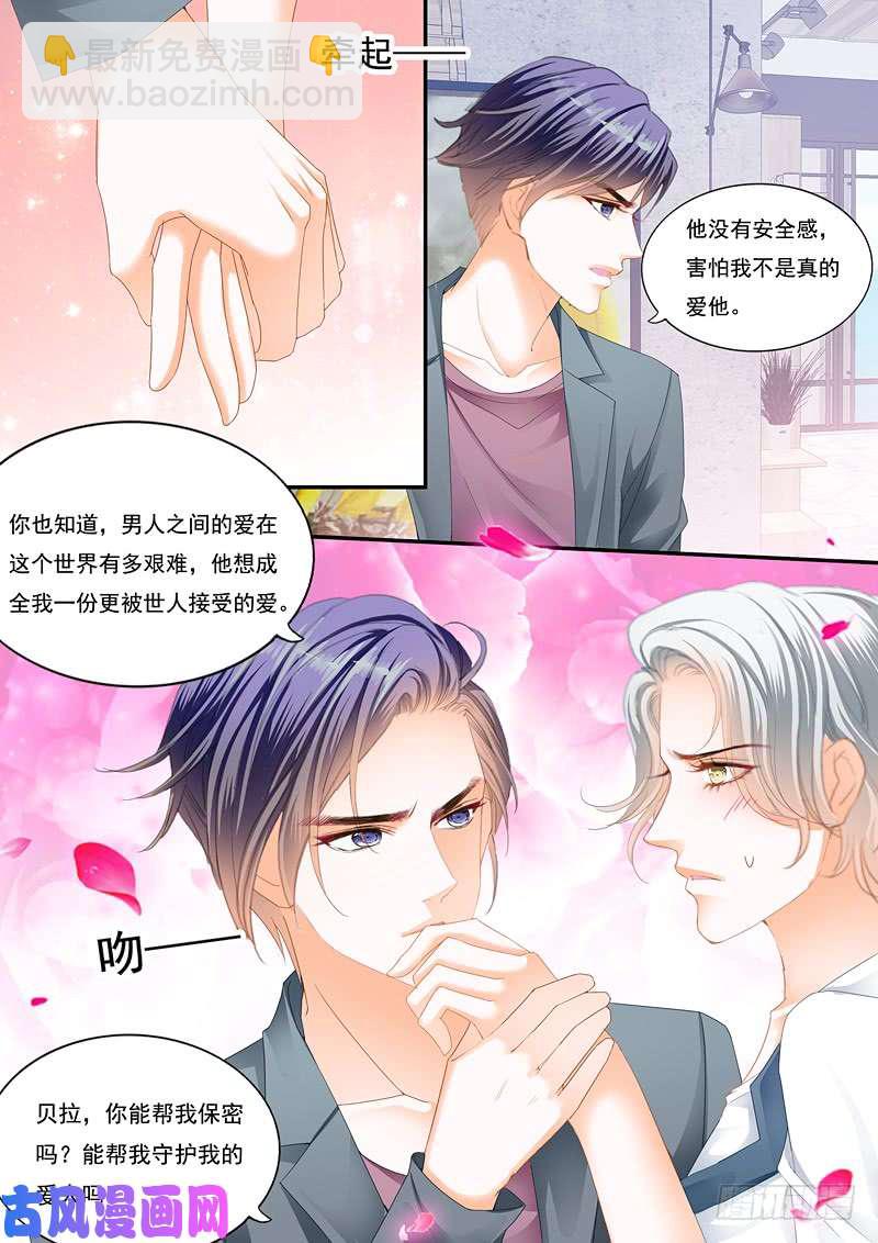 狂熱BOSS,寵妻請節制！ - 我已經有“愛人”了 - 2