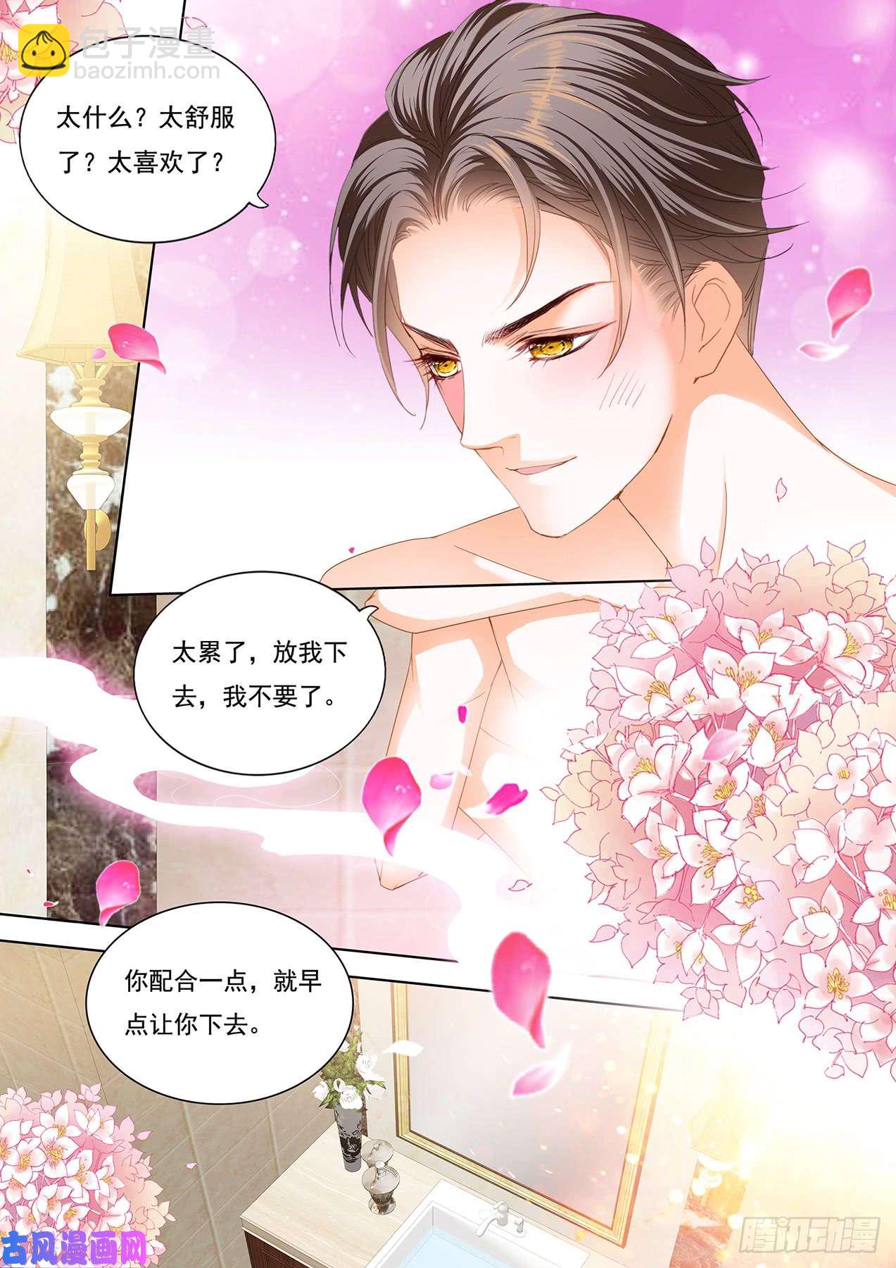 狂熱BOSS,寵妻請節制！ - 浴室裡的激情 - 1