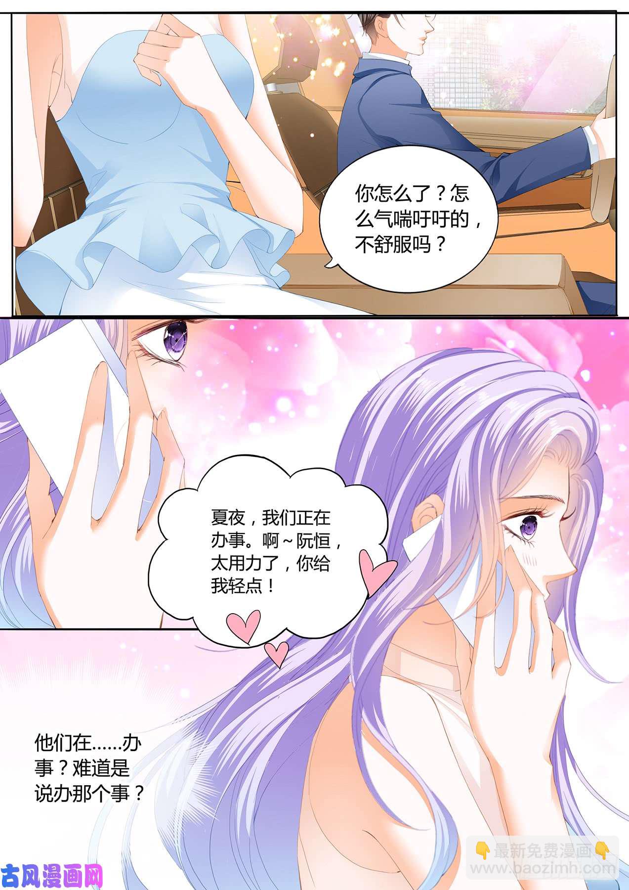 狂熱BOSS,寵妻請節制！ - 話去我會滿足你 - 2