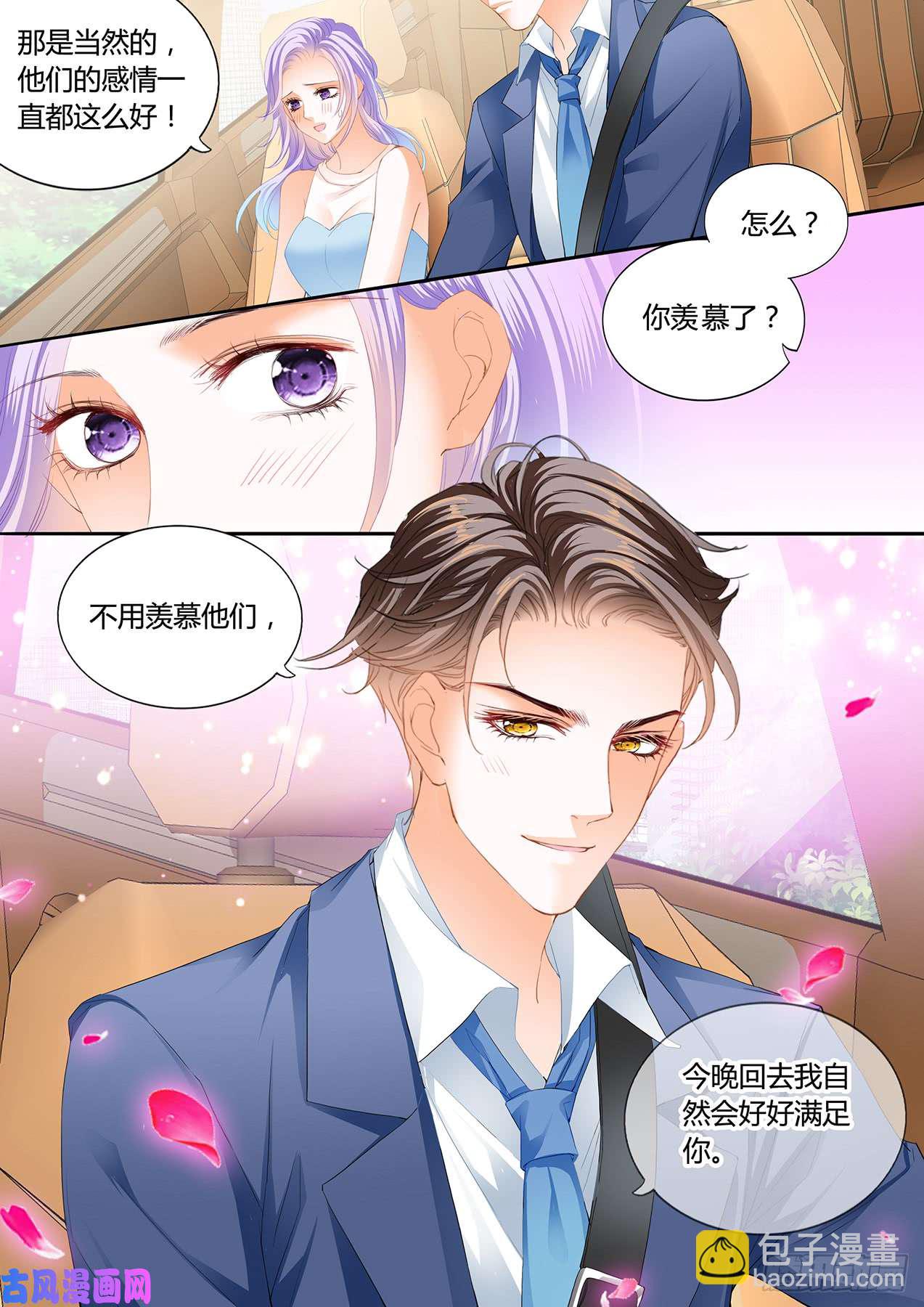 狂熱BOSS,寵妻請節制！ - 話去我會滿足你 - 2