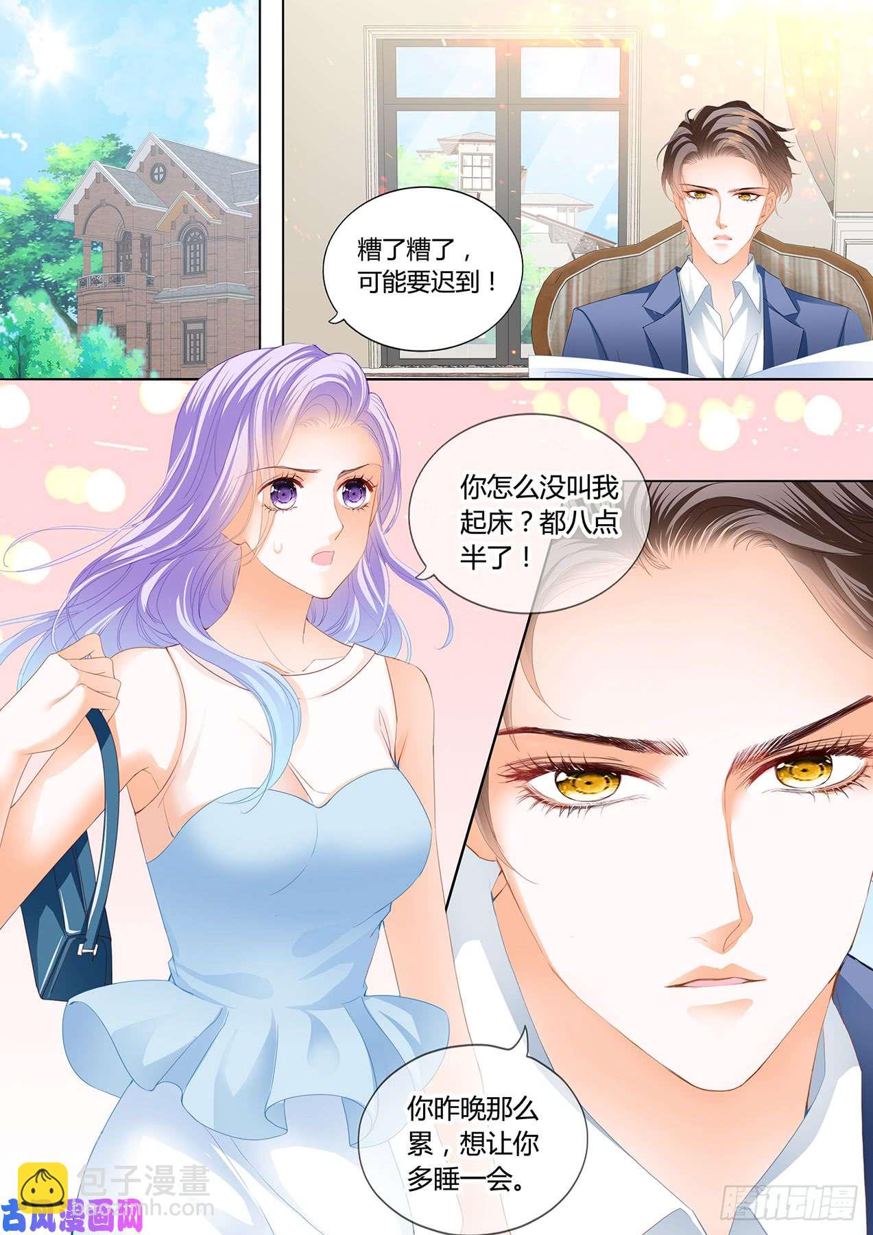 狂熱BOSS,寵妻請節制！ - 話去我會滿足你 - 3