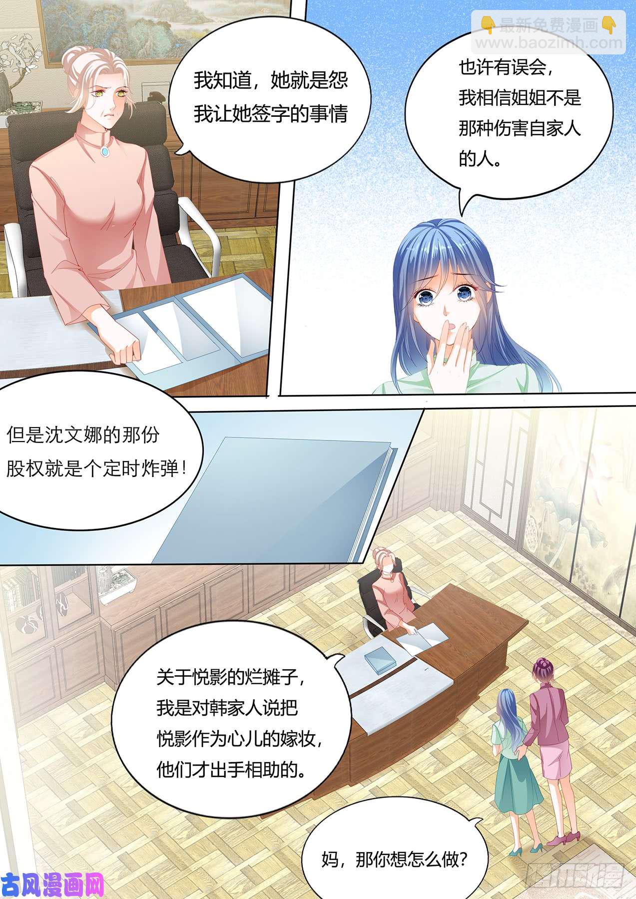 狂熱BOSS,寵妻請節制！ - 辦公室激情 - 1