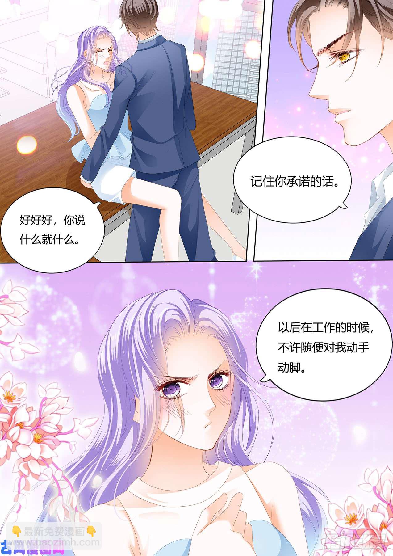 狂熱BOSS,寵妻請節制！ - 辦公室激情 - 3