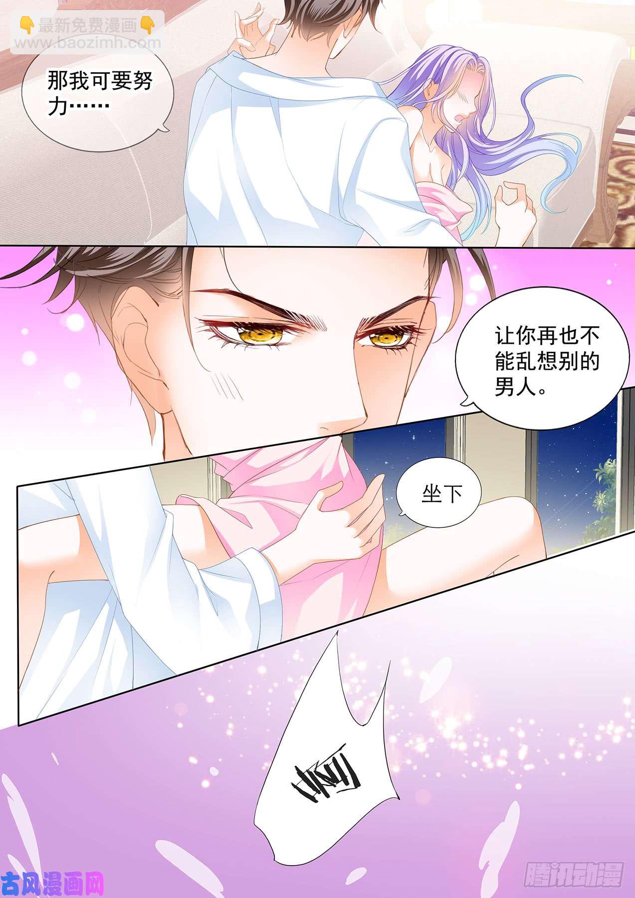 狂熱BOSS,寵妻請節制！ - 看爲夫的本事 - 3