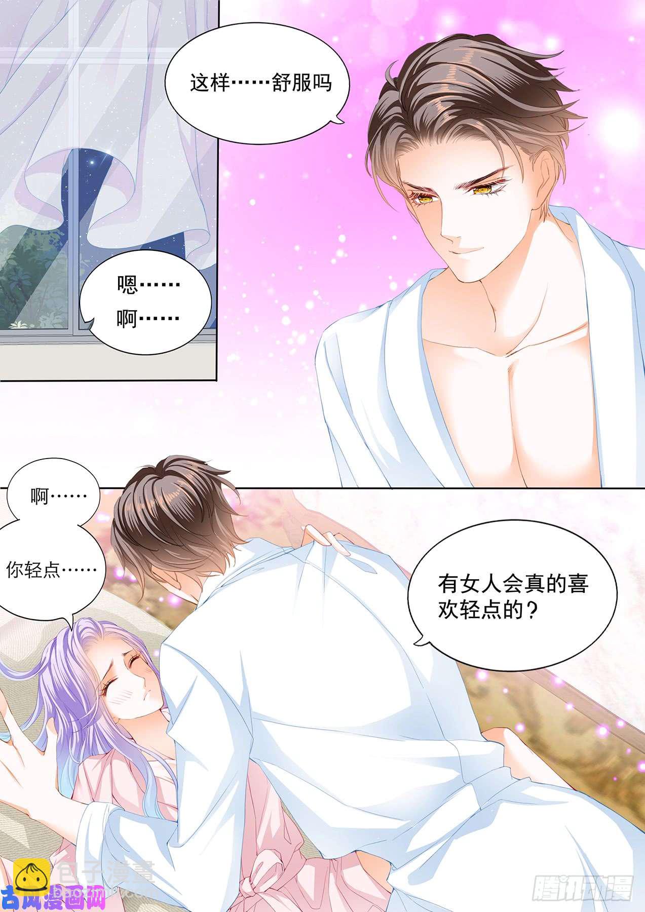 狂熱BOSS,寵妻請節制！ - 看爲夫的本事 - 3