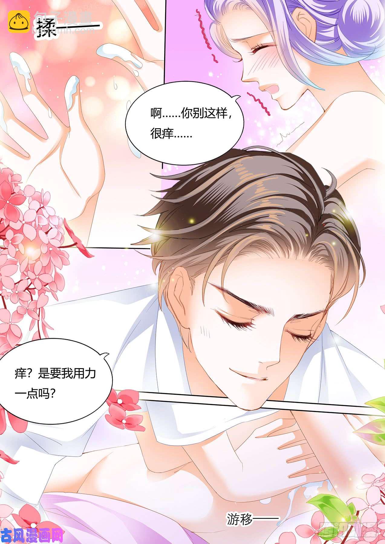 狂熱BOSS,寵妻請節制！ - 按摩牀上的浪漫 - 1