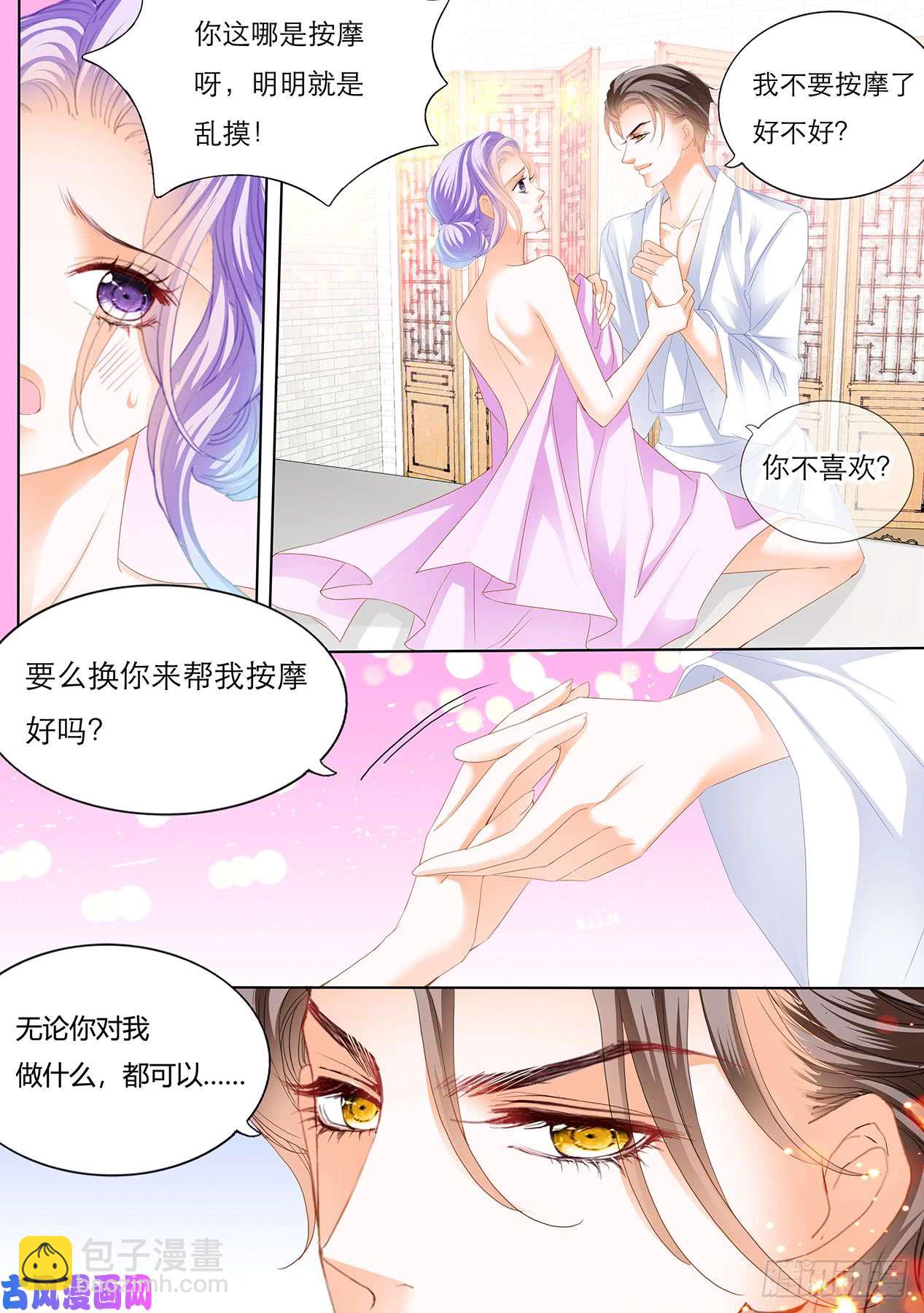 狂熱BOSS,寵妻請節制！ - 按摩牀上的浪漫 - 2