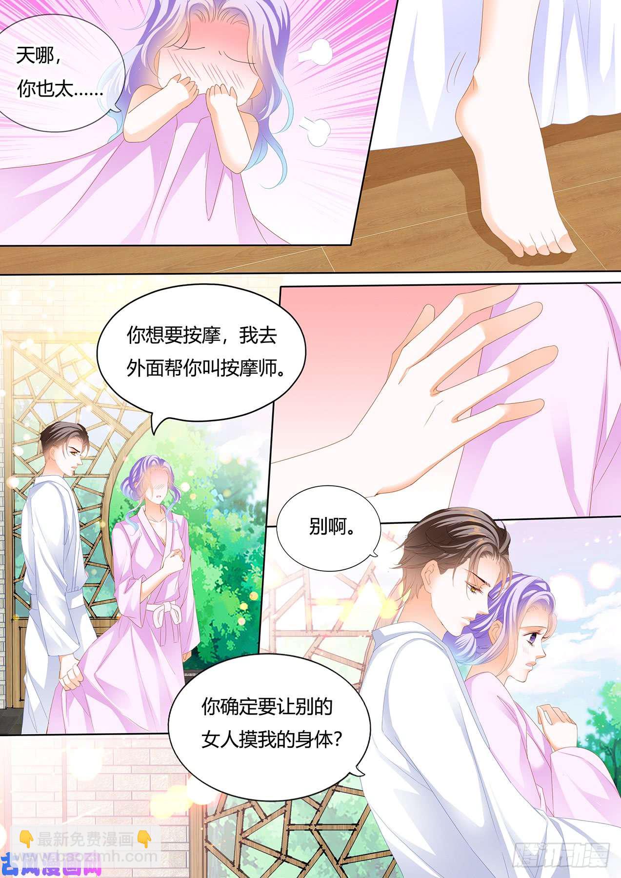 狂熱BOSS,寵妻請節制！ - 按摩牀上的浪漫 - 1