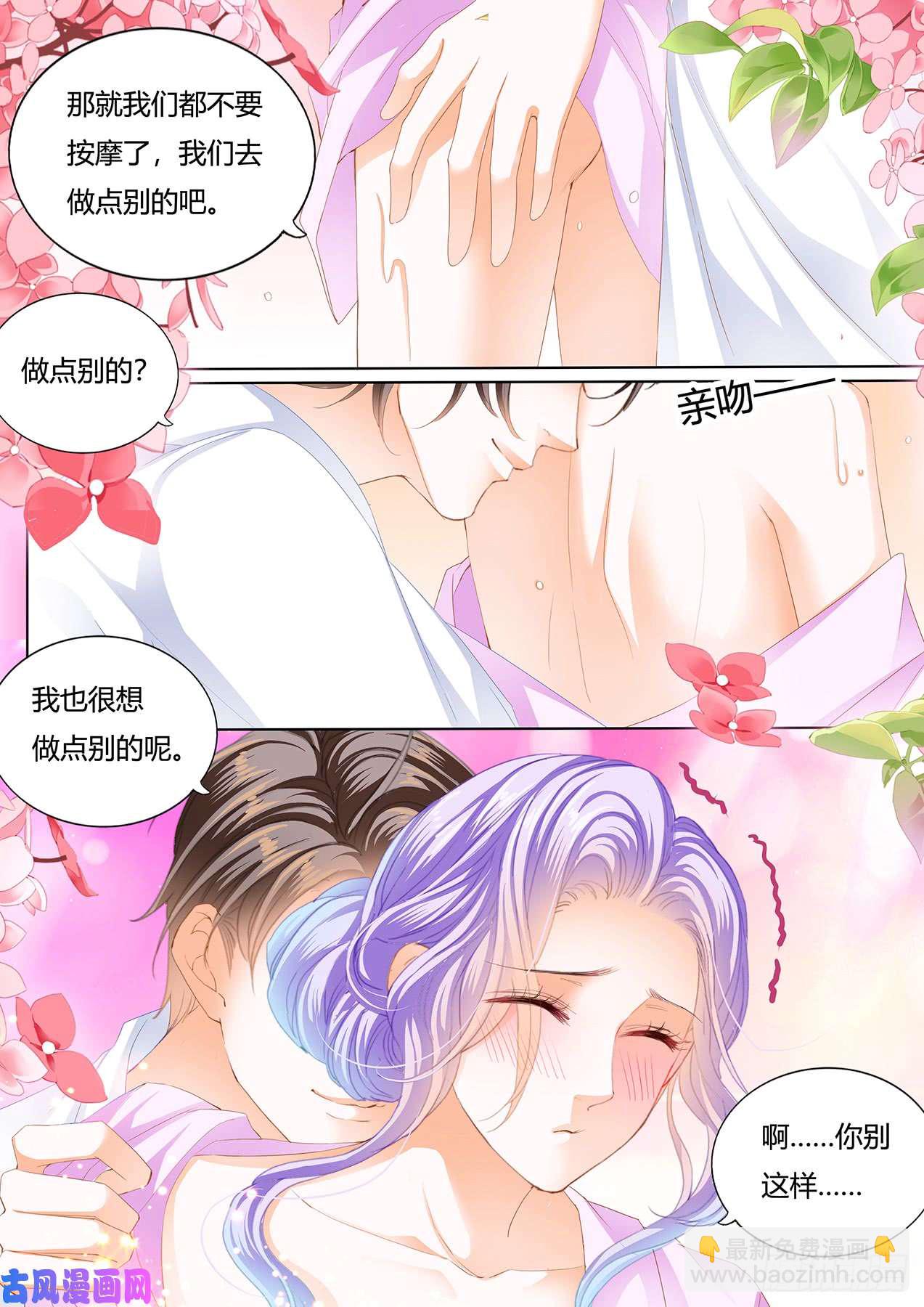 狂熱BOSS,寵妻請節制！ - 按摩牀上的浪漫 - 2