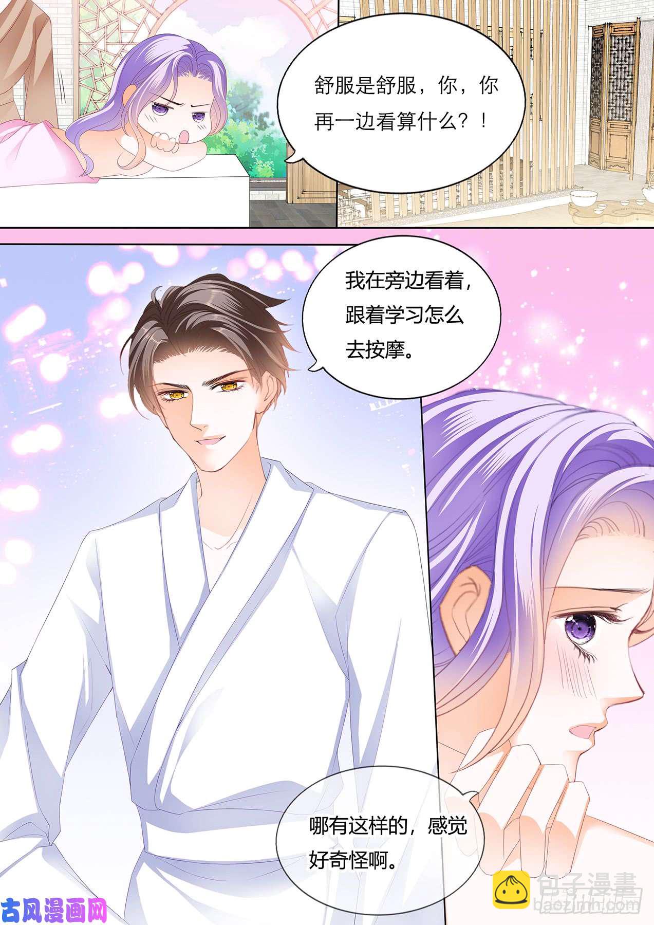 狂熱BOSS,寵妻請節制！ - 按摩牀上的浪漫 - 1